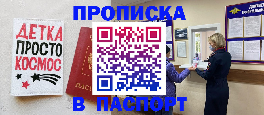прописка законно в Печорах
